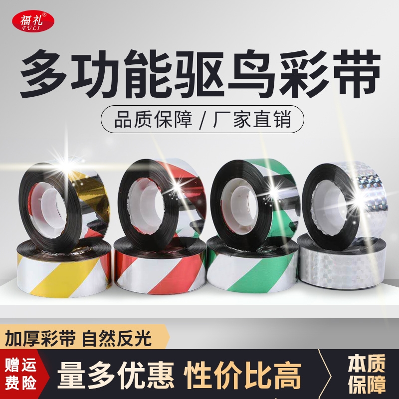 驱鸟彩带厂家批发,驱鸟闪光带,红银驱鸟彩带批发